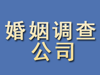 株洲婚姻调查公司